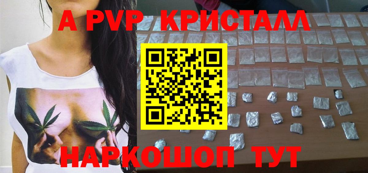 А ПВП крисы CK Фролово