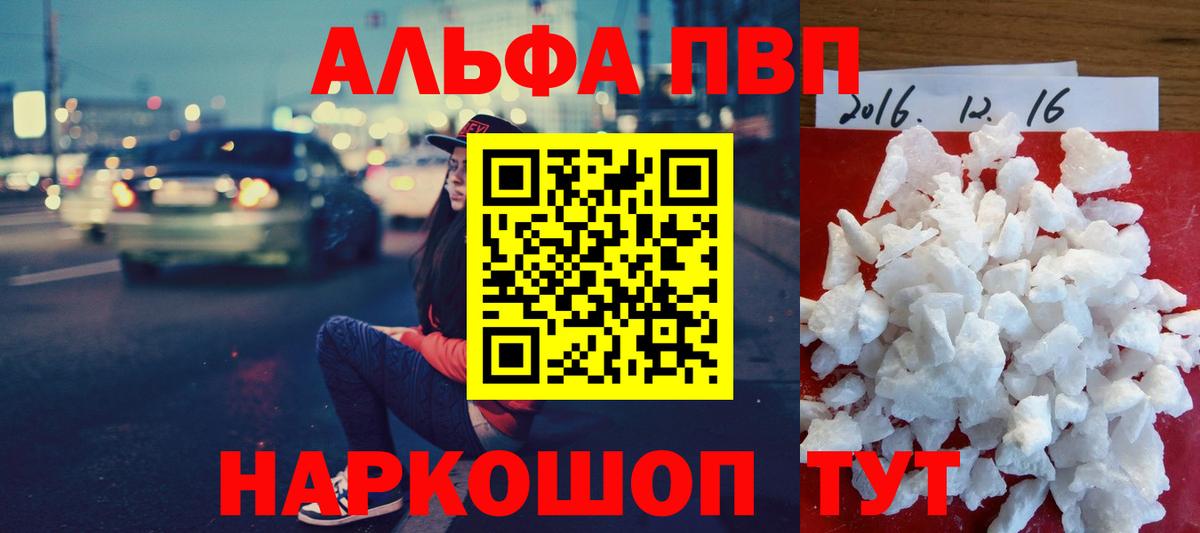 Альфа ПВП крисы CK  А ПВП VHQ  Вход с VPN  Фролово 