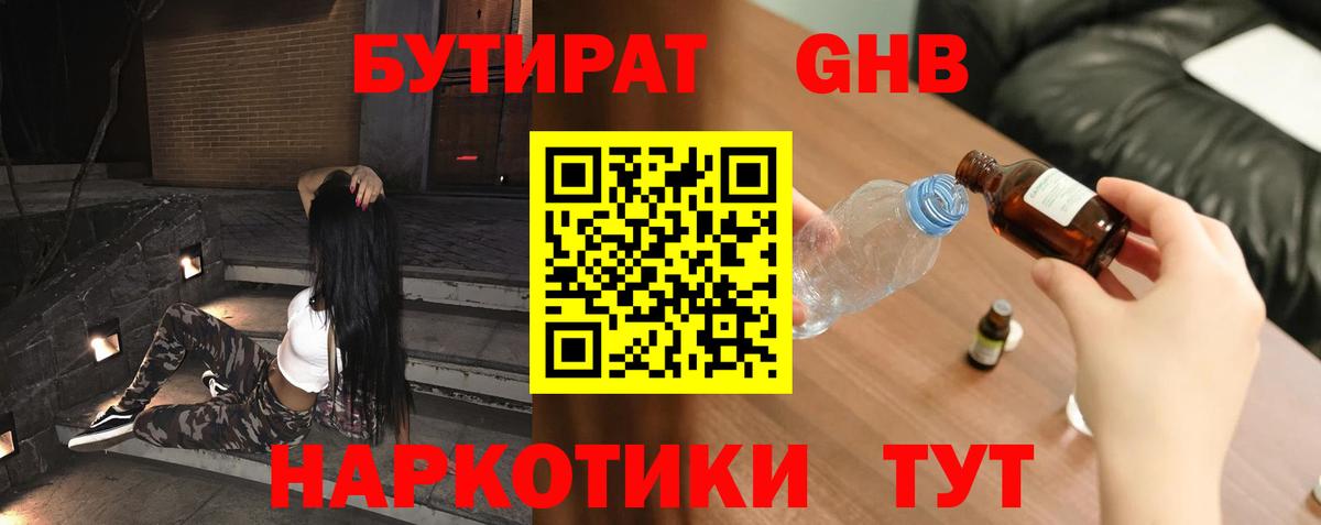 Бутират  Вход с VPN  Фролово  БУТИРАТ GHB 
