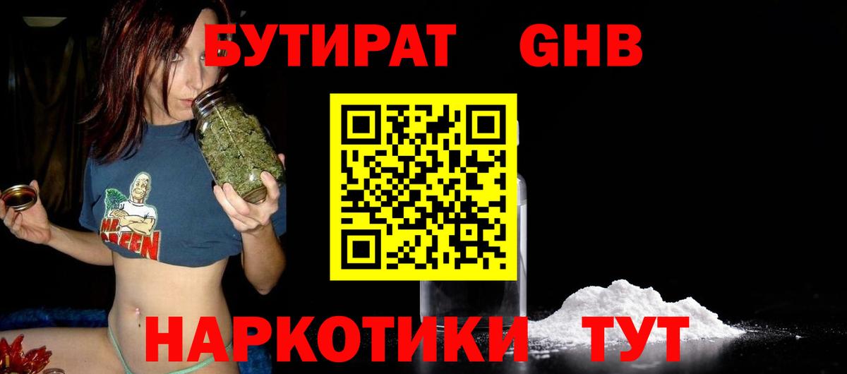 БУТИРАТ бутандиол Фролово