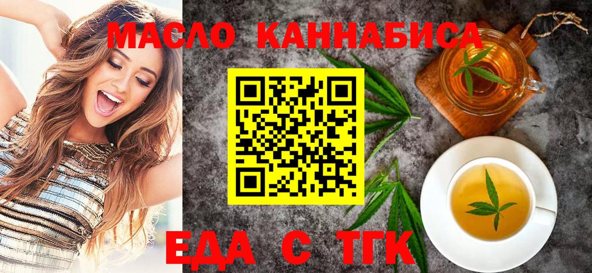 Еда ТГК конопля  Вход с VPN  Фролово 