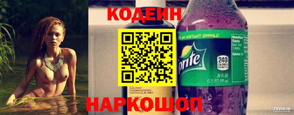 Фролово  Кодеиновый сироп Lean напиток Lean (лин)  Кодеиновый сироп Lean Purple Drank  Вход с VPN 