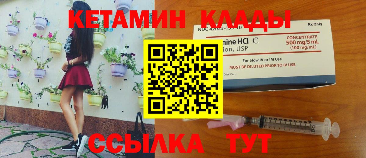 Фролово  КЕТАМИН VHQ  Вход с VPN 