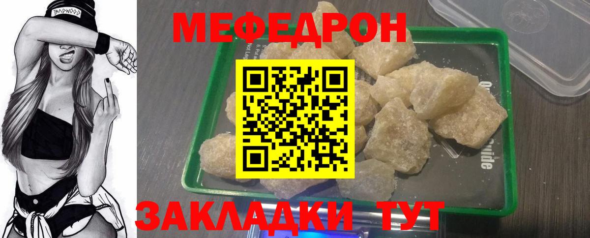 Мефедрон  МЕФ  МЯУ-МЯУ кристаллы  Фролово  Вход с VPN  Мефедрон кристаллы 