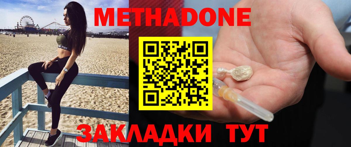 Метадон мёд Фролово